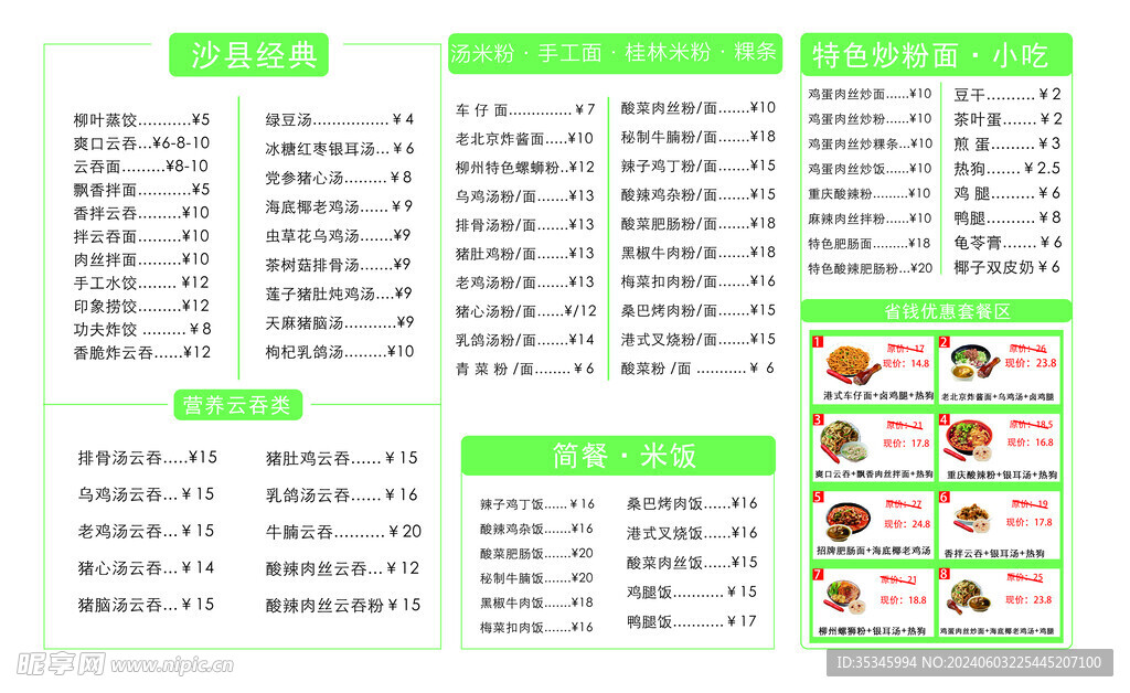 沙縣小吃