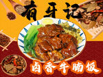 鹵香牛腩飯