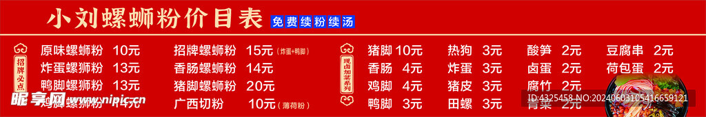螺螄粉價目表