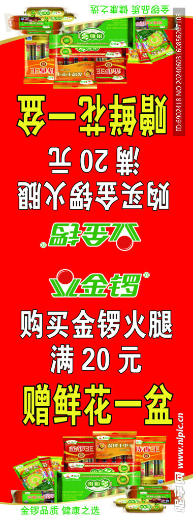 金鑼火腿 三角牌