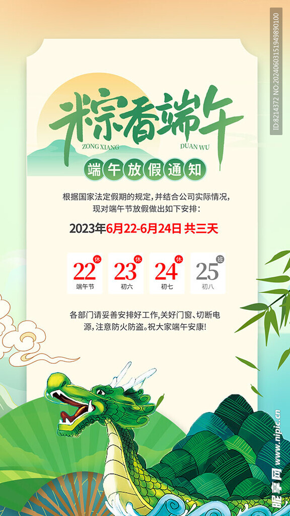 端午節