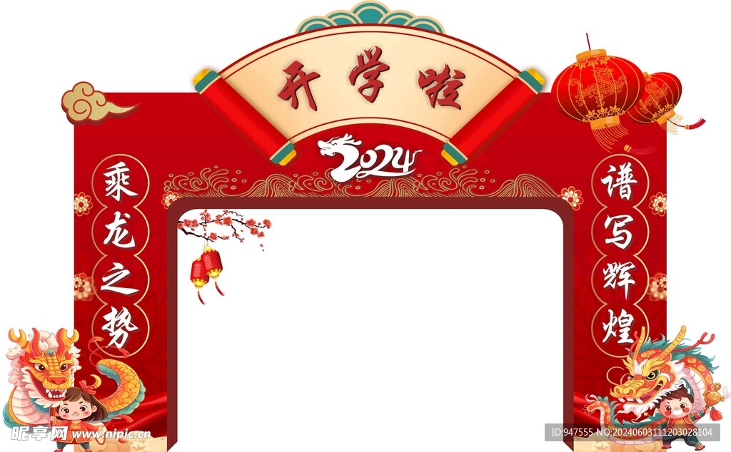 拱門