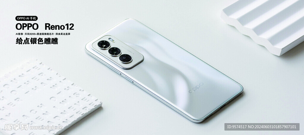 手機opporeno12