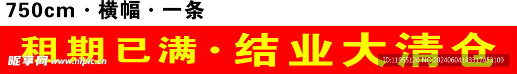 橫幅