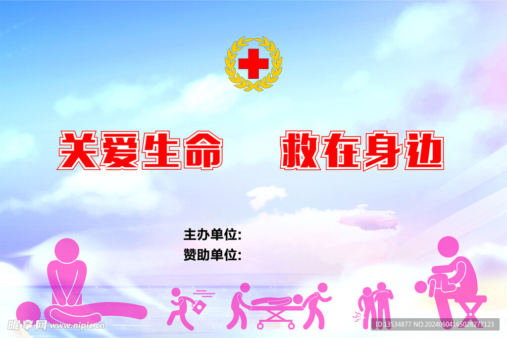 急救背景