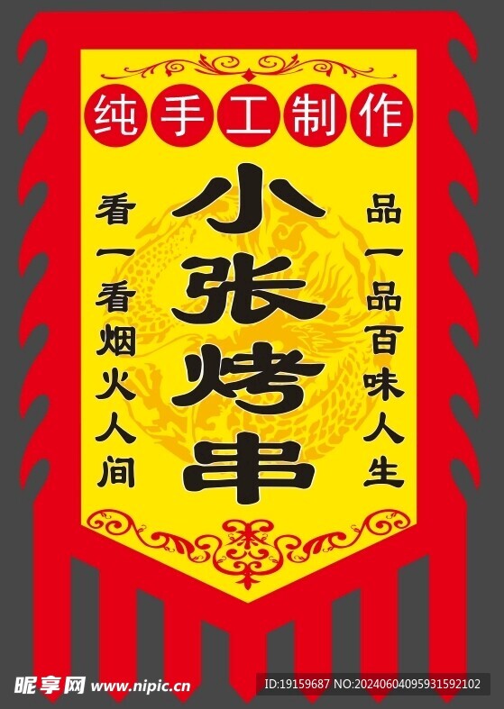 仿古旗