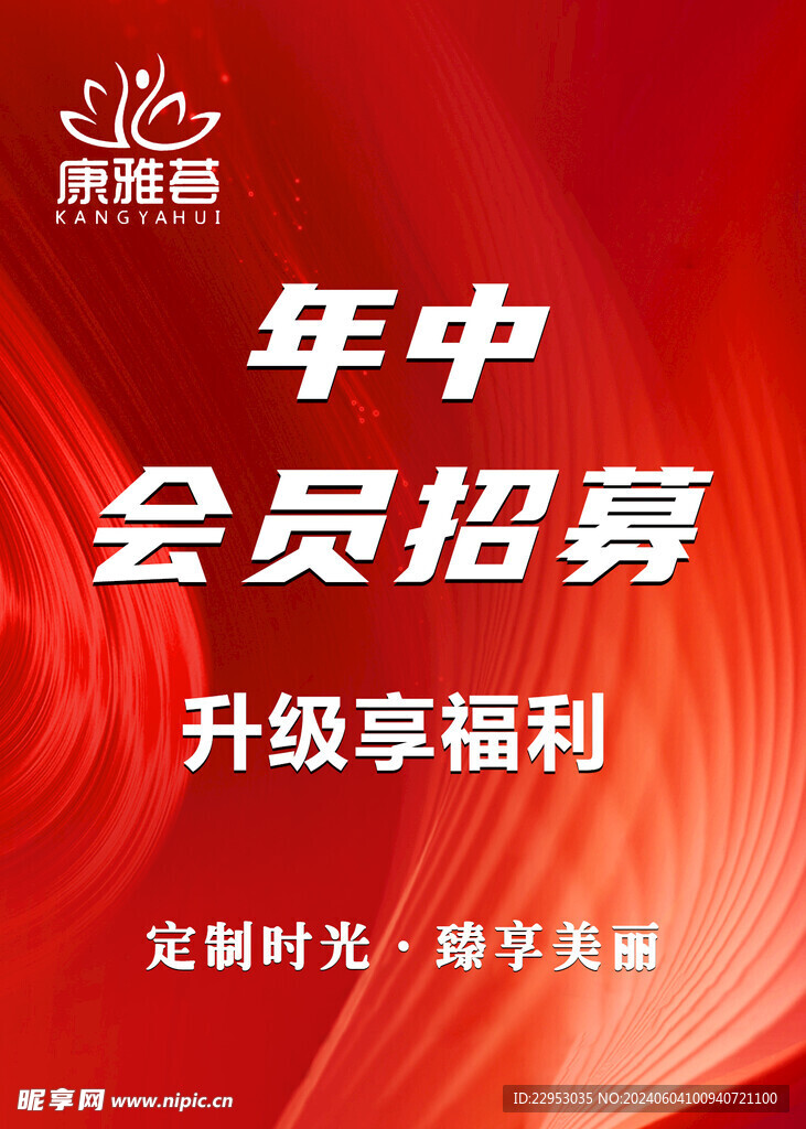 康雅薈