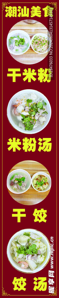干米粉  米粉湯  干餃 