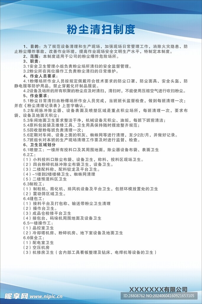 粉塵清掃制度
