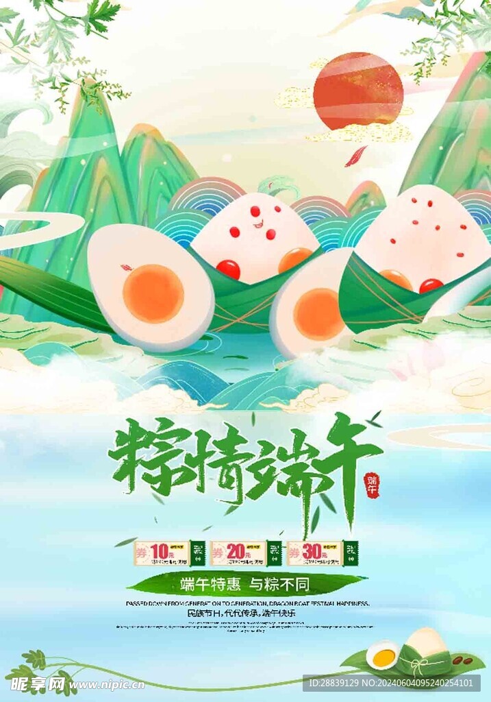 粽情端午 