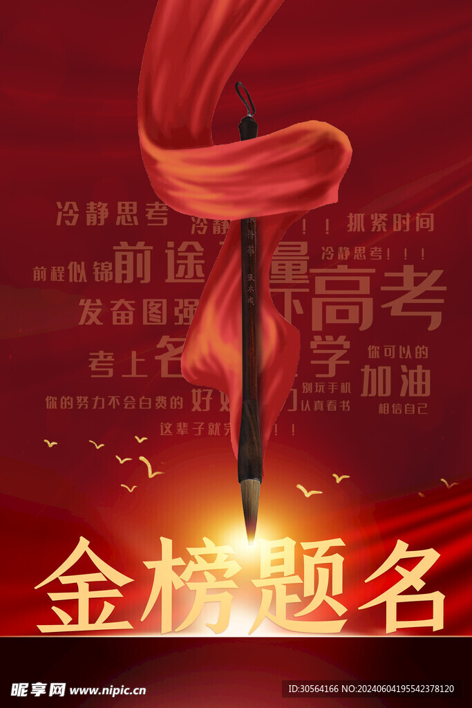 高考畢業季