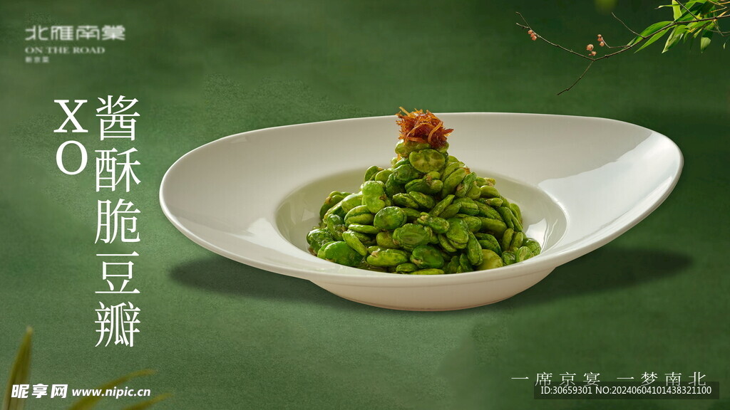 醬酥脆豆瓣