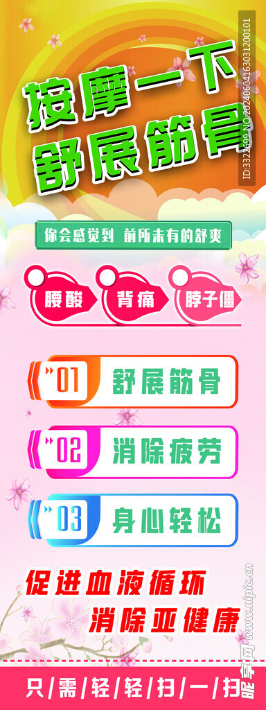 簡約按摩宣傳海報