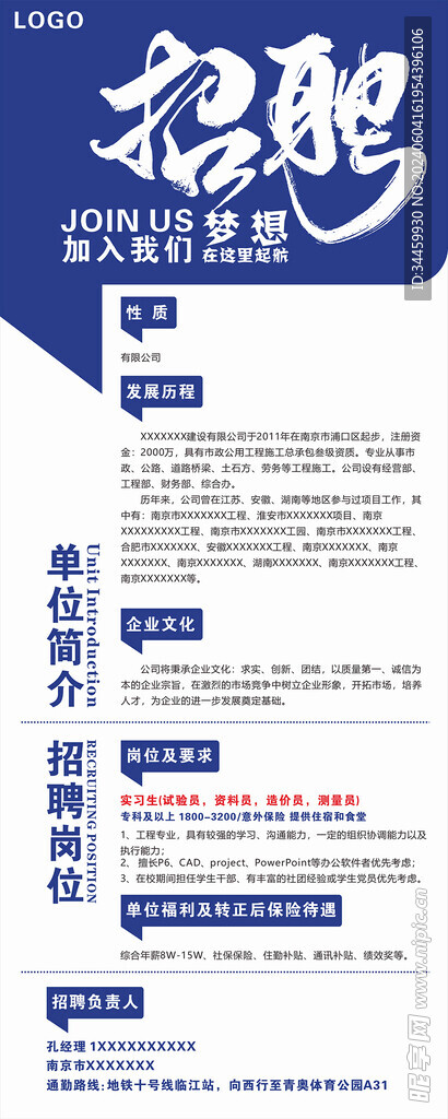 招聘易拉寶