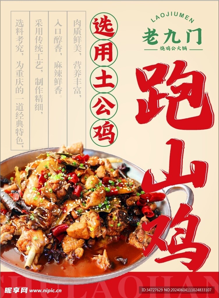 燒雞公