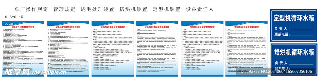 染廠設(shè)備操作規(guī)程及管理規(guī)定  
