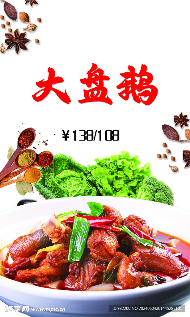 大盤鵝