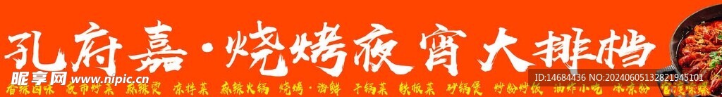 夜市排檔海報畫面