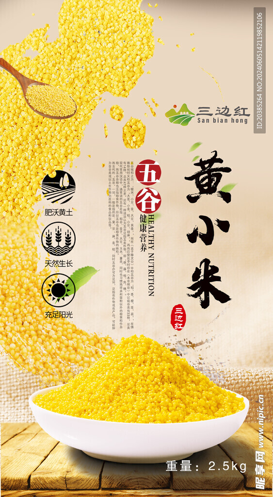 黃米包裝