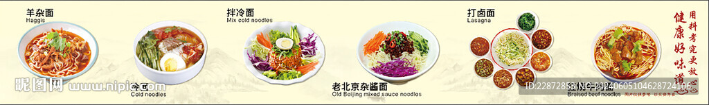 羊雜面拌冷面牛肉面炸醬面