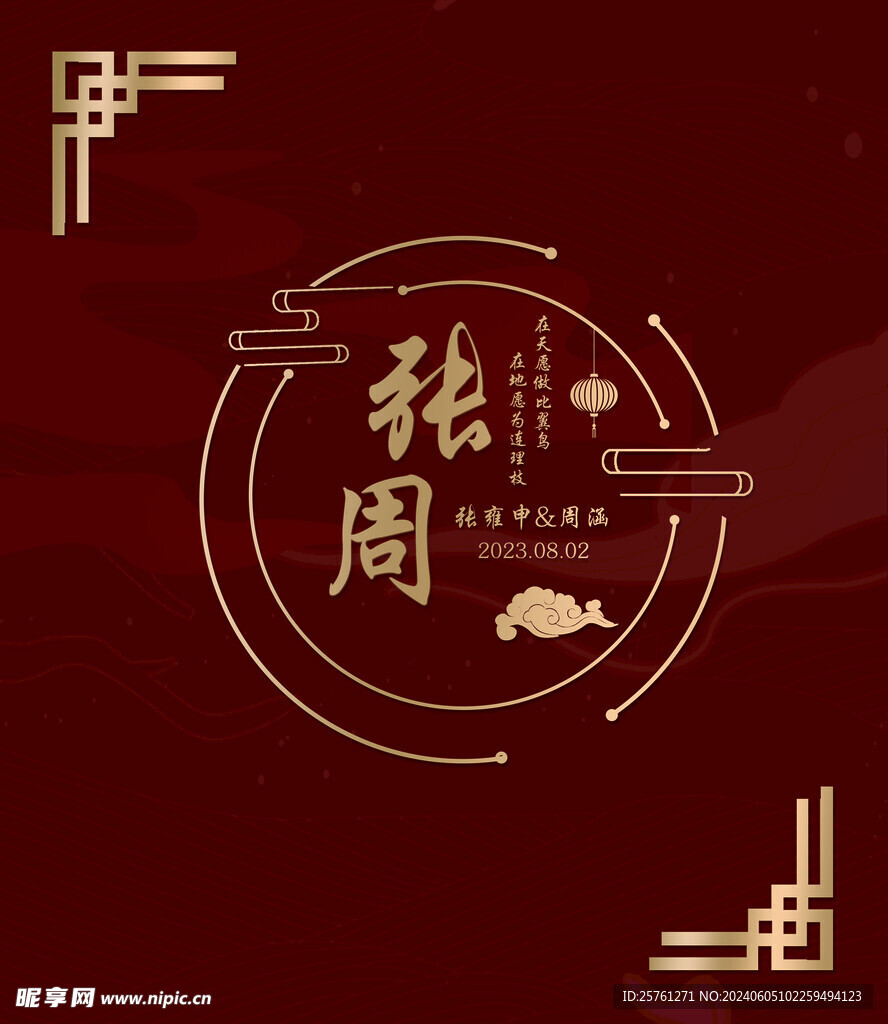 婚慶婚禮展板