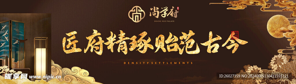 中式 戶外