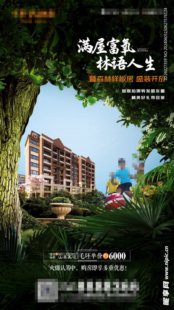 地產森林樣板房單圖