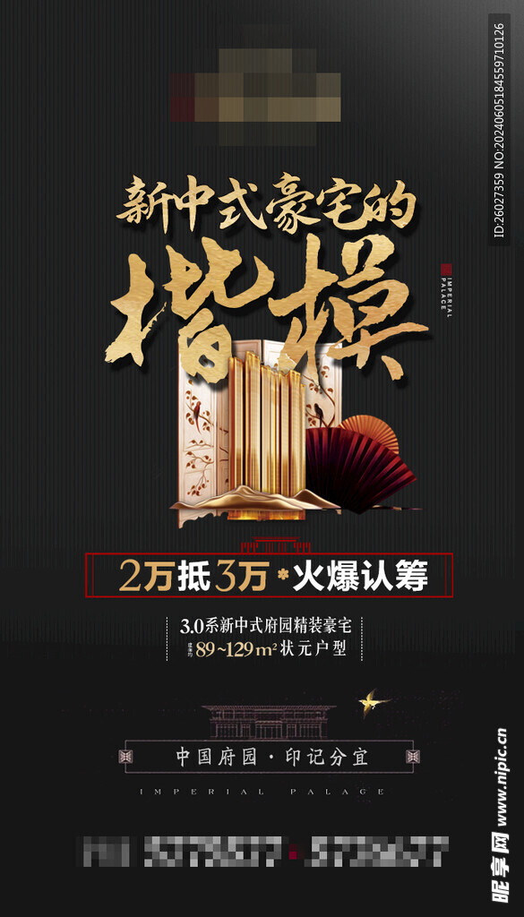 黑金中式地產價值點海報