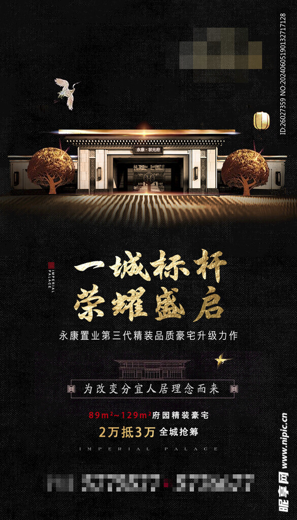 中式地產(chǎn)大門(mén)海報(bào)