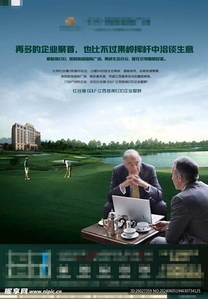 高爾夫綠地寫字樓辦公海報