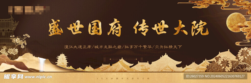 棕金中式地產(chǎn)圍擋