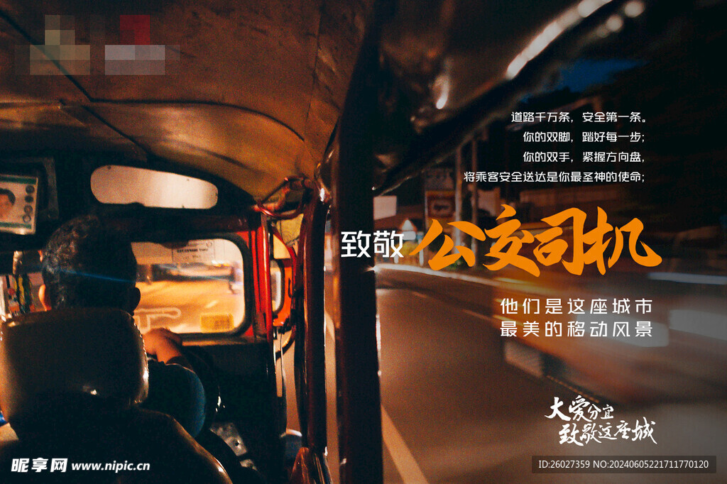 公益致敬單圖