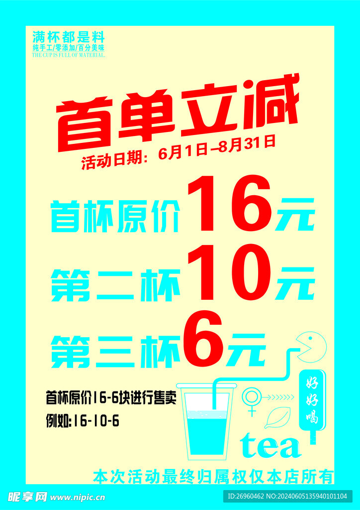 立減
