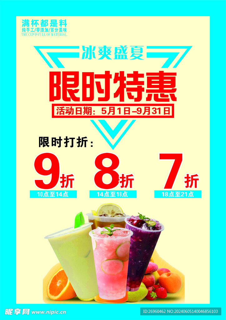 限時(shí)特惠