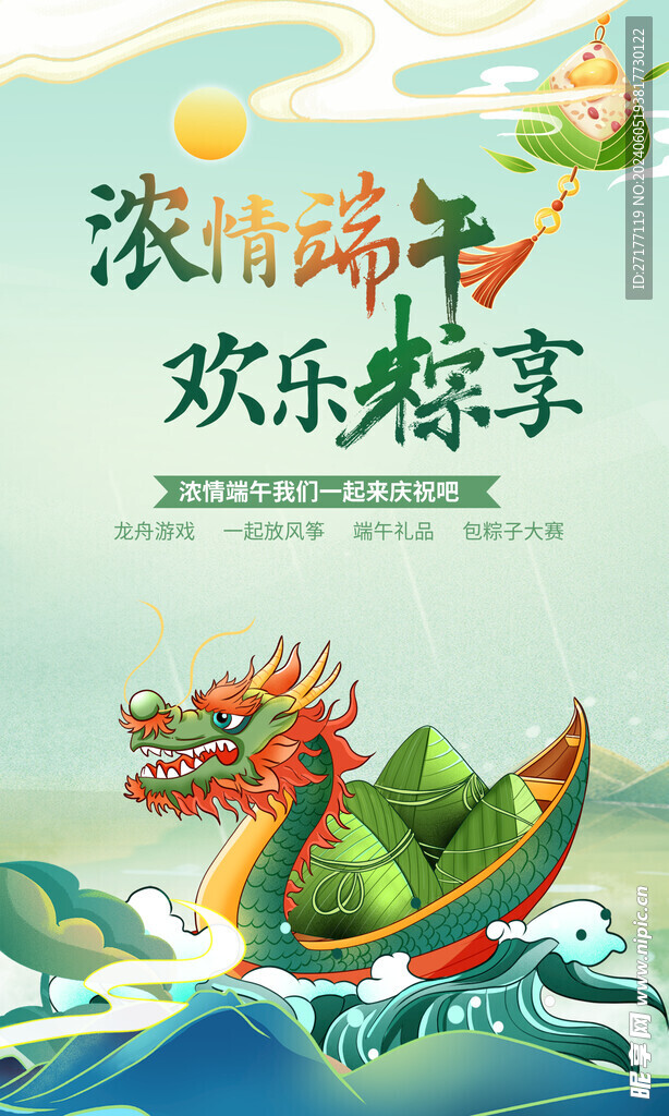 端午節(jié)