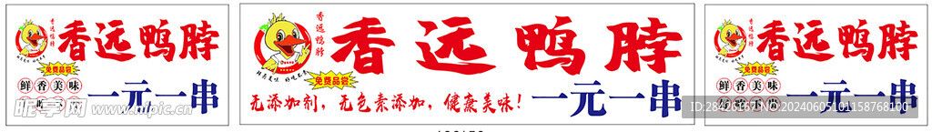 香遠(yuǎn)鴨脖