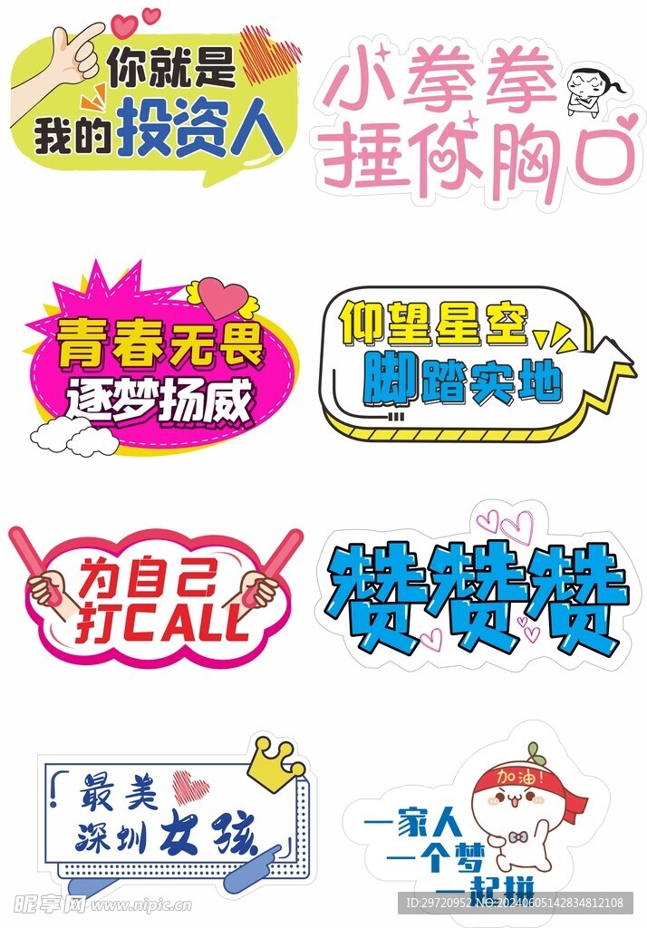 搞笑手舉牌