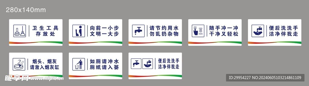 衛生間提示牌 文明溫馨提示牌 