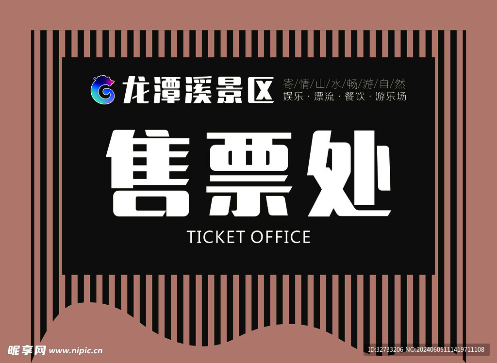 售票處