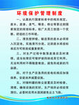 環境保護管理制度