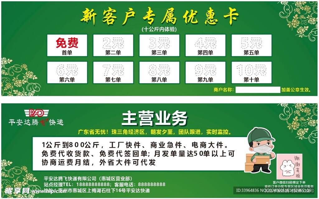 快遞優惠券