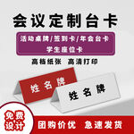 主圖  姓名牌  臺(tái)卡