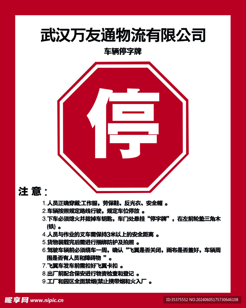 車輛停字牌
