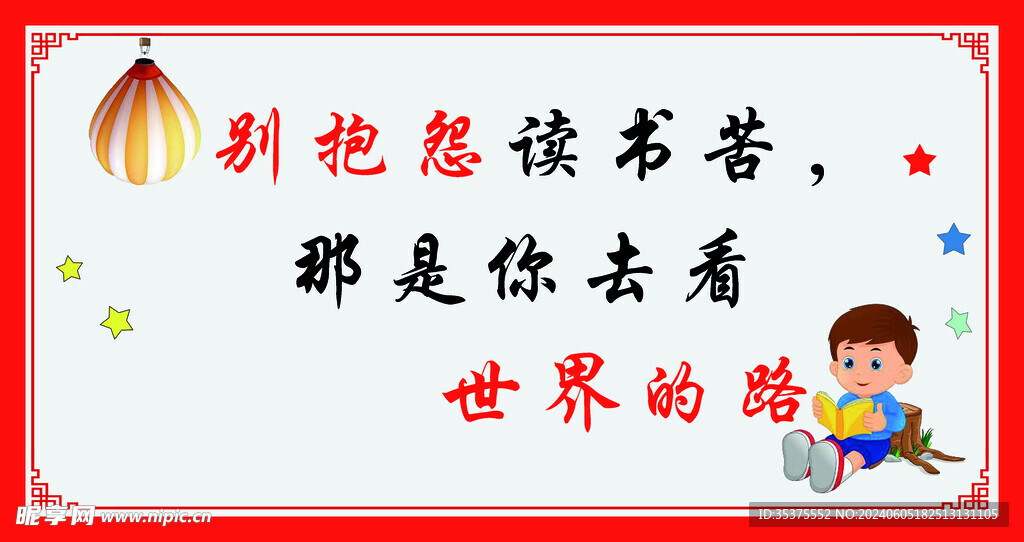 宣傳標語