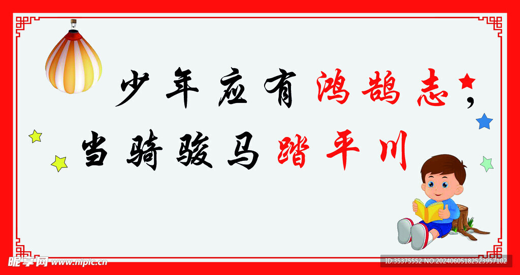 宣傳標語