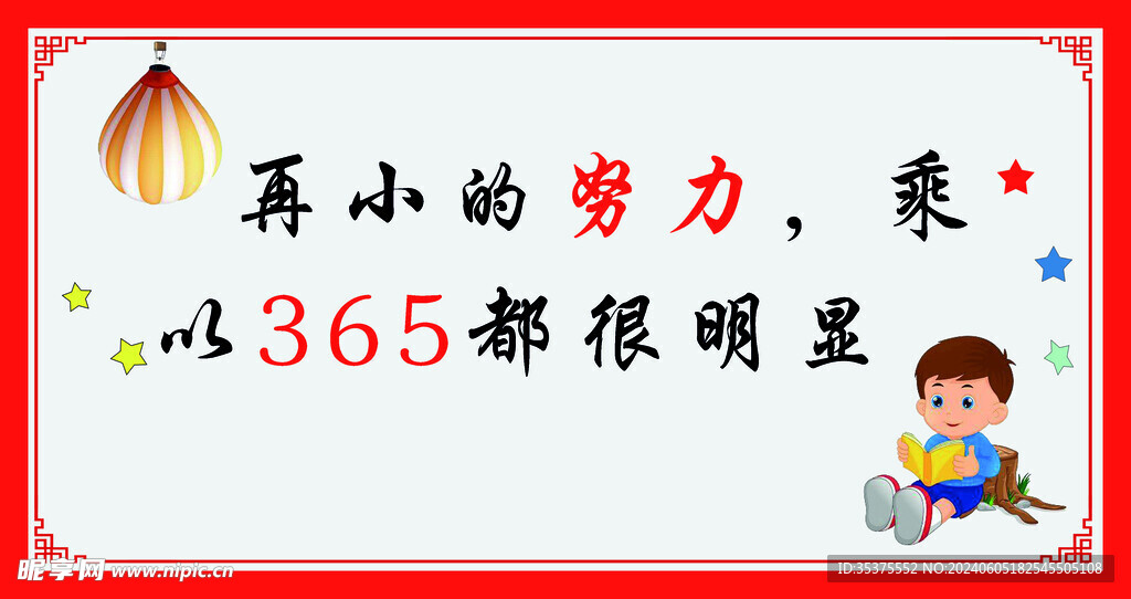 宣傳標語