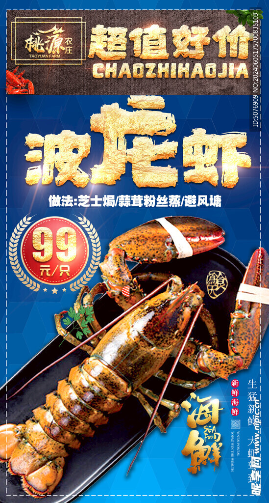 波龍蝦