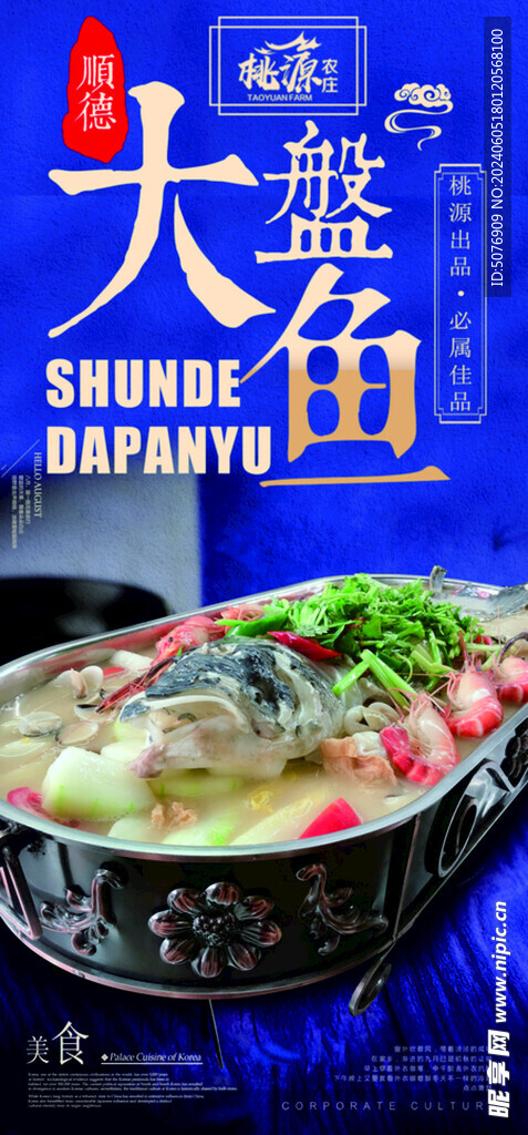 大盤魚