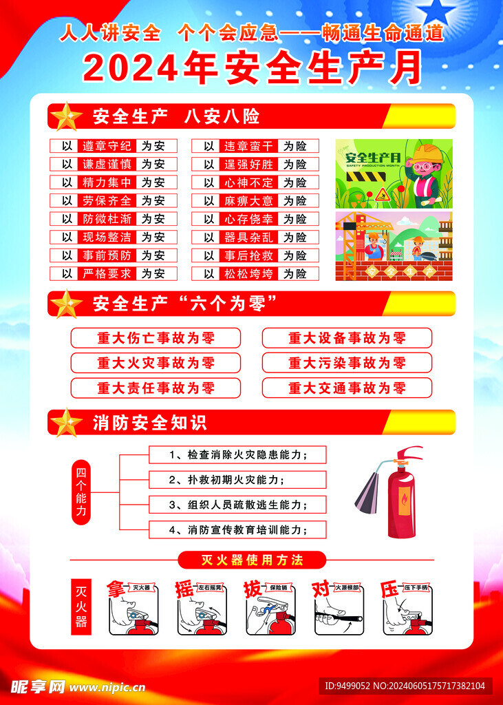 安全生產月