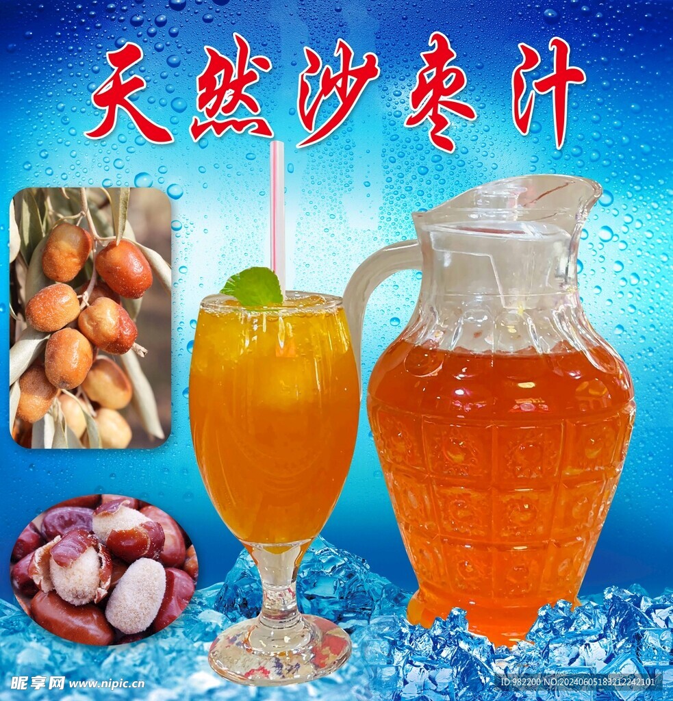 天然沙棗汁